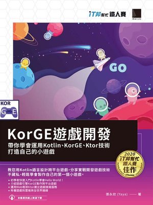 cover image of KorGE遊戲開發